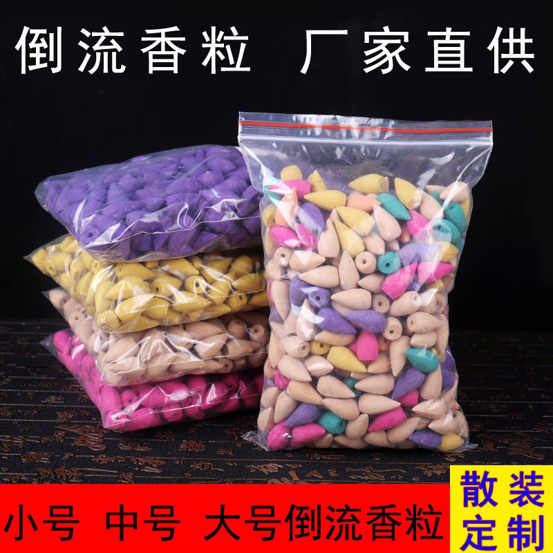 大中小倒流香粒花香塔香薰衣檀香桂花去味散装香薰异安神