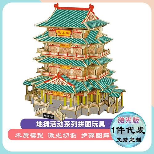 大型滕王阁立体拼图大学生木质拼图玩具3diy益智立体模型仿真模型