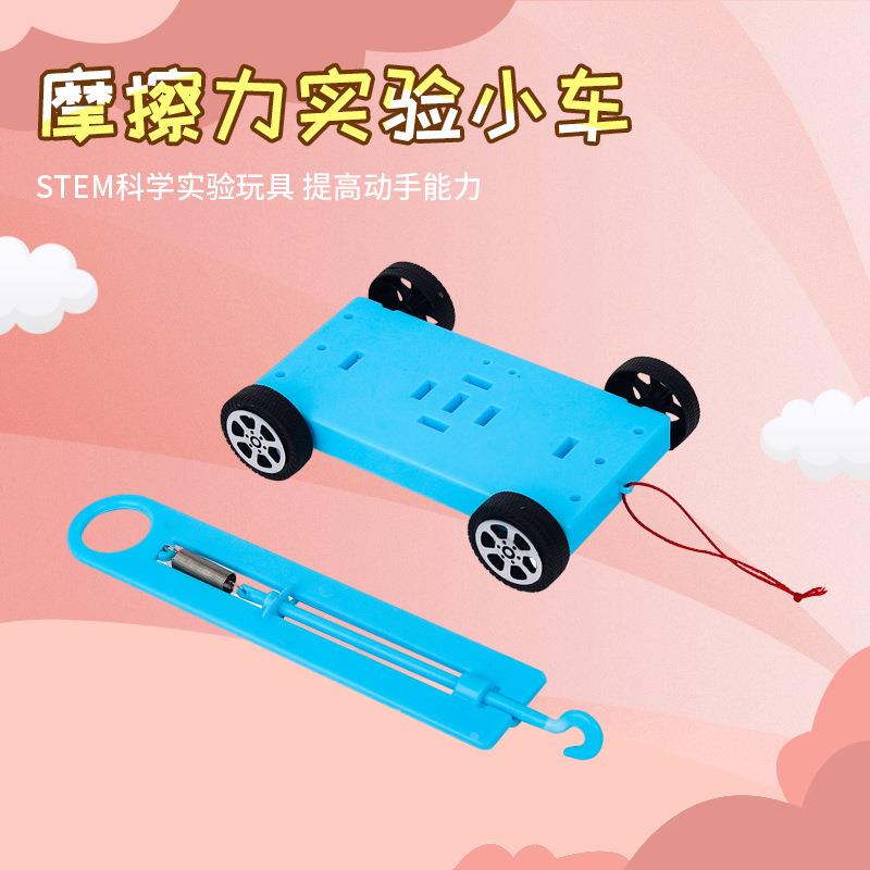 儿童科技小制作手工diy发明实验益智科学玩具摩擦力轮子省力实验