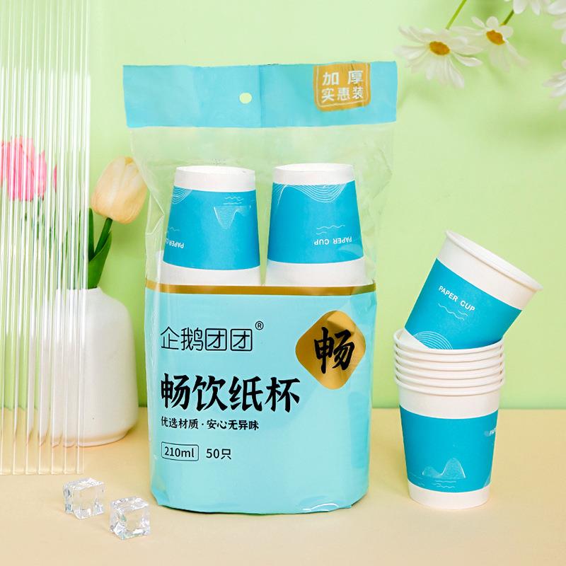 纸杯一次性杯子加厚50只家用商用 一次性热饮杯250ml50只/包定制