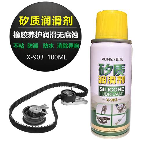 X-903矽质润滑剂发动机机械金属橡胶防护剂润滑高效矽质润滑剂定