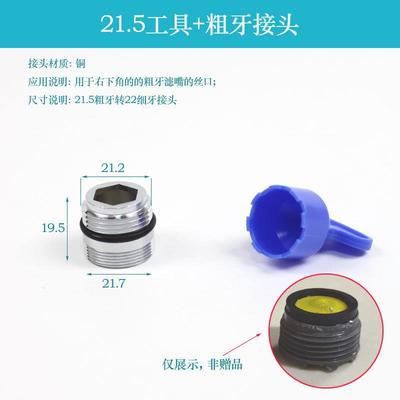 水龙头内置起泡器转接外