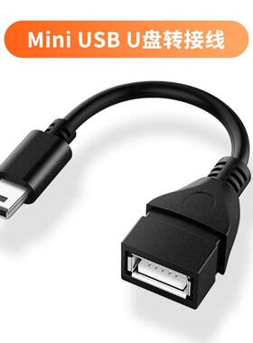 T口 迷你USB OTG车载U盘转换器汽车优盘插头接口U盘听歌连接线CD定制