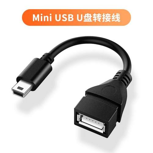 T口 迷你USB OTG车载U盘转换器汽车优盘插头接口U盘听歌连接线CD定制