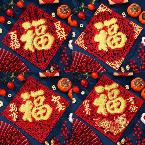 2025新年福字贴纸绒布立体门贴乔迁婚庆装饰墙贴节庆用品节庆窗贴