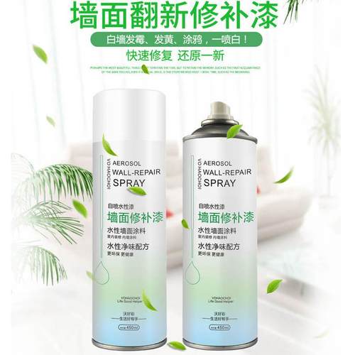 墙面修补剂漆补墙喷漆神器腻子室内内墙漆修复自喷漆定制