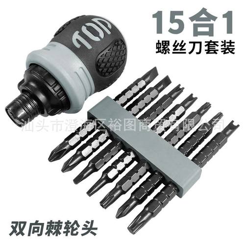 15合一棘轮螺丝刀套装铬钒钢家用维修工具小电器拆卸工具五金工具