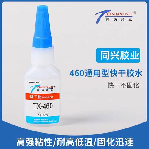 460胶水低气味低白化不发白pc abs pvc 玻璃亚克力粘接金属瞬间胶