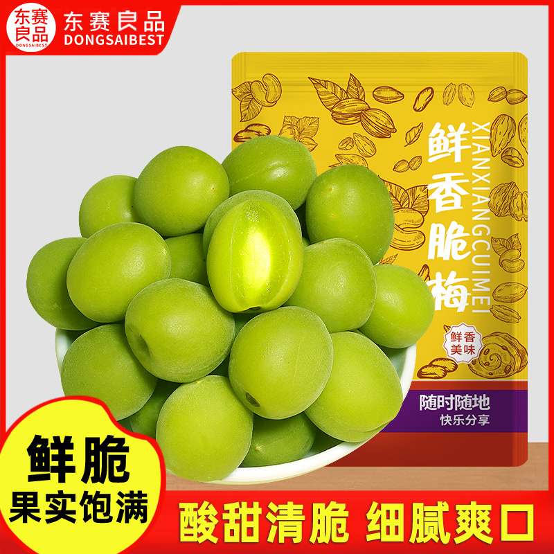 脆青梅青口梅酸甜爽口梅爽脆低脂酸梅独立包装蜜饯果脯干小零食