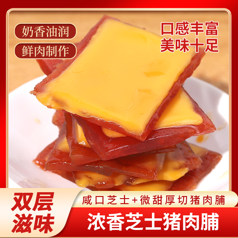 芝士猪肉脯炭烧网红商超同款碳烤即食猪肉脯解馋休闲零食小吃批发