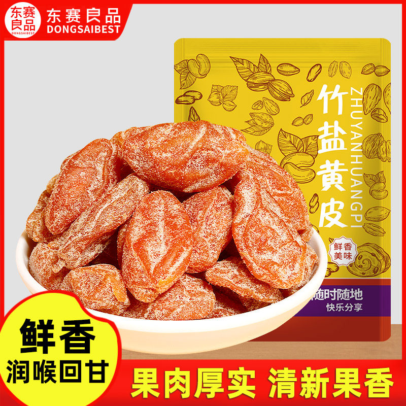 竹盐黄皮干500g原味甘草无核添加特级蜜饯果脯水果干休闲孕妇零食,零食/坚果/特产,黄皮,淘宝优惠券,粉丝福利购,淘宝优惠卷
