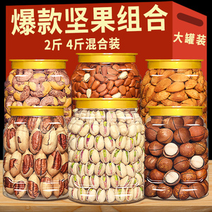 坚果组合中秋年货礼盒零食大礼包开心果夏威夷果混合整箱5斤批发