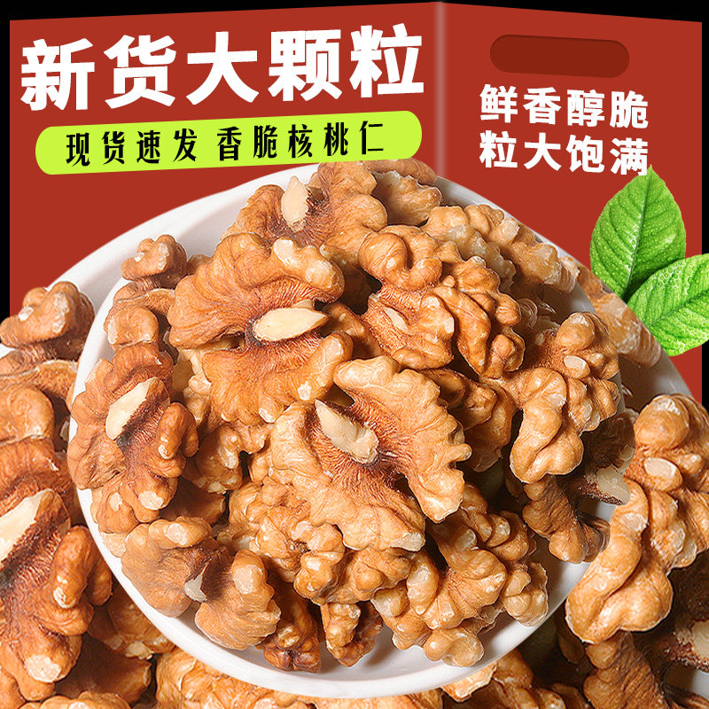 2026新货核桃仁500g熟原味烘焙薄皮去皮核桃肉儿童孕妇零食坚果