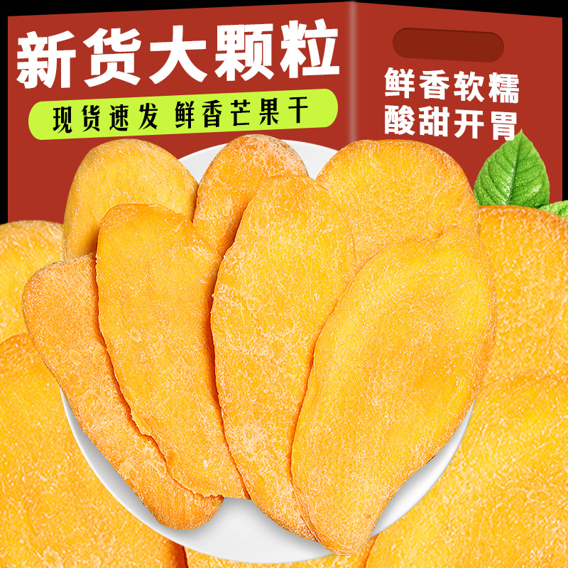 芒果干500g水果干蜜饯果脯大片散装泰国风味零食小吃休闲食品