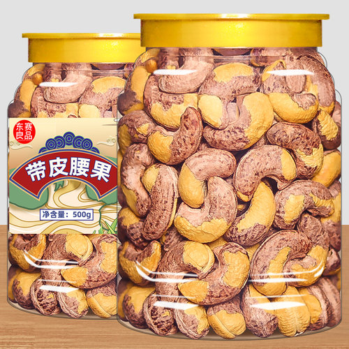 新货特大带皮大腰果100g/500g盐焗紫皮腰果越南特产干果坚果零食