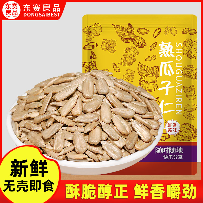 炒熟瓜子仁500g葵花籽仁月饼馅料冰粉水果捞五香烘焙休闲零食小吃