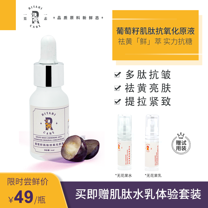 一果一素葡萄籽肌肽抗皱原液六胜肽祛黄紧致抗糖抗氧化补水保湿