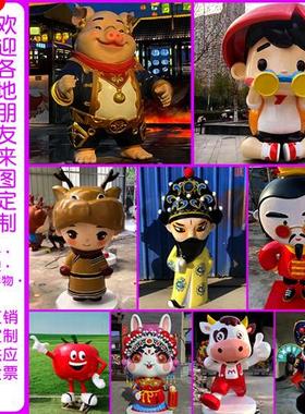 玻璃钢卡通雕塑定制大型动漫公仔人物公园户外商场美陈景观摆件