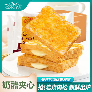 岩烧乳酪肉松吐司夹心面包整箱充饥早餐食品休闲懒人速食零食小吃