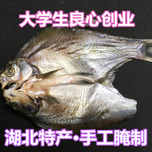 湖北特产包邮武汉咸边鱼阳干扁鱼武昌鱼鳊鱼风干真空装一条250g
