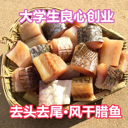 湖北特产淡水腌鱼农家自制风干