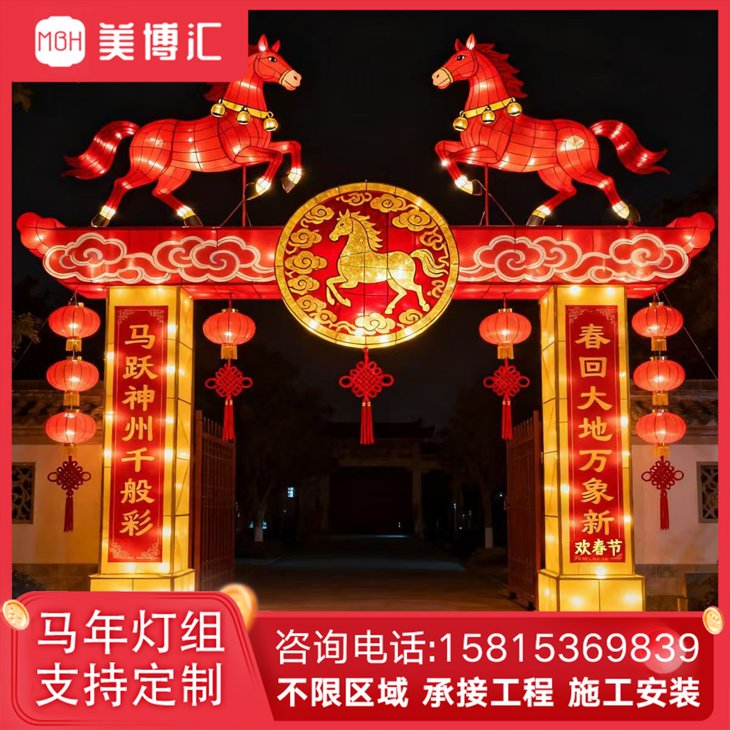 大型马年元宵马到成功灯组定制
