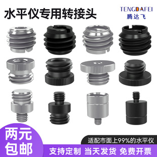 1/4母转5/8公螺纹转接头激光水平仪三脚架麦克风话筒相机转换螺丝