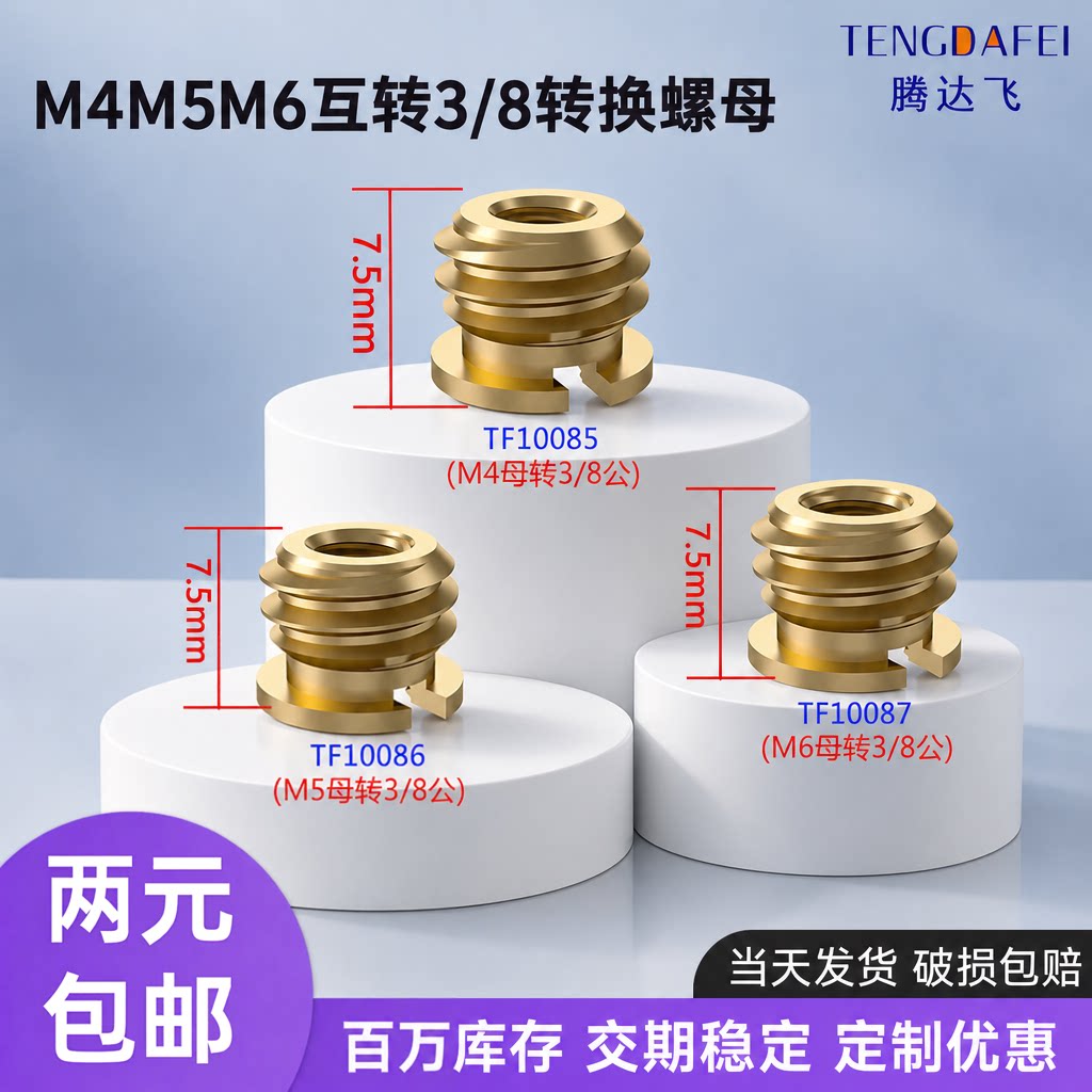 内外牙1/4转3/8转换螺母M4M...