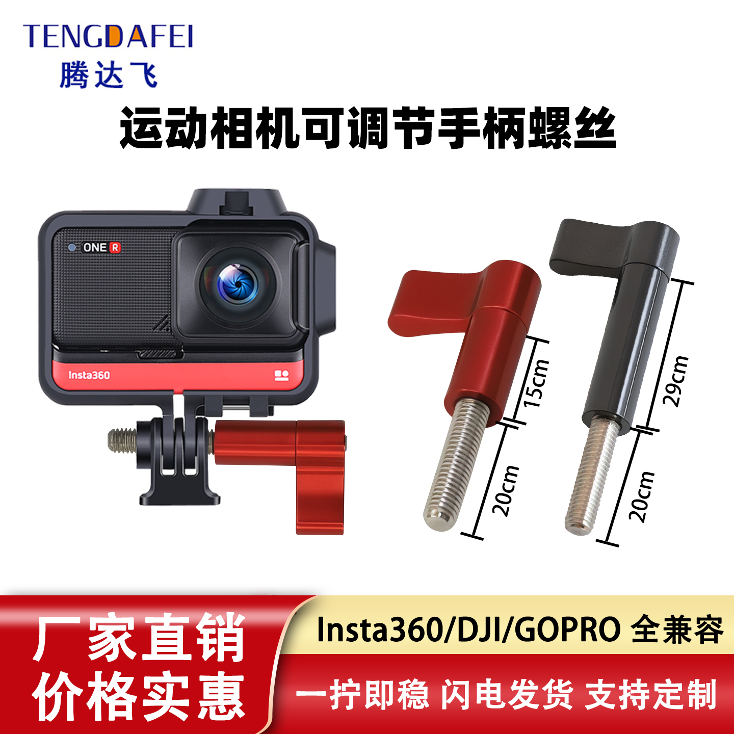 运动相机可调角度手柄螺丝销量王