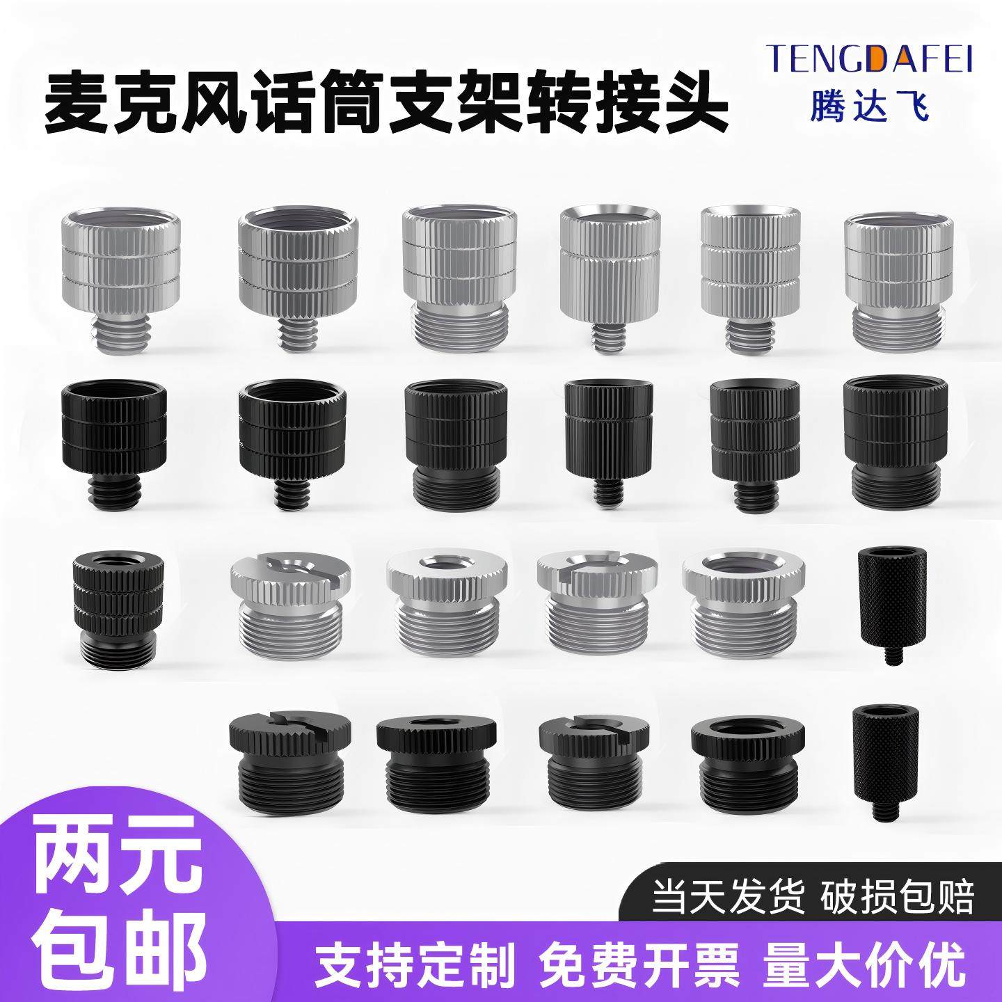 5/8转3/8转接螺丝1/4麦克风话筒支架转换头母公稳固摄影器材