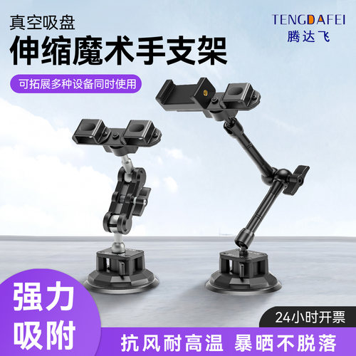 【全网热销】车载对讲机支架吸盘
