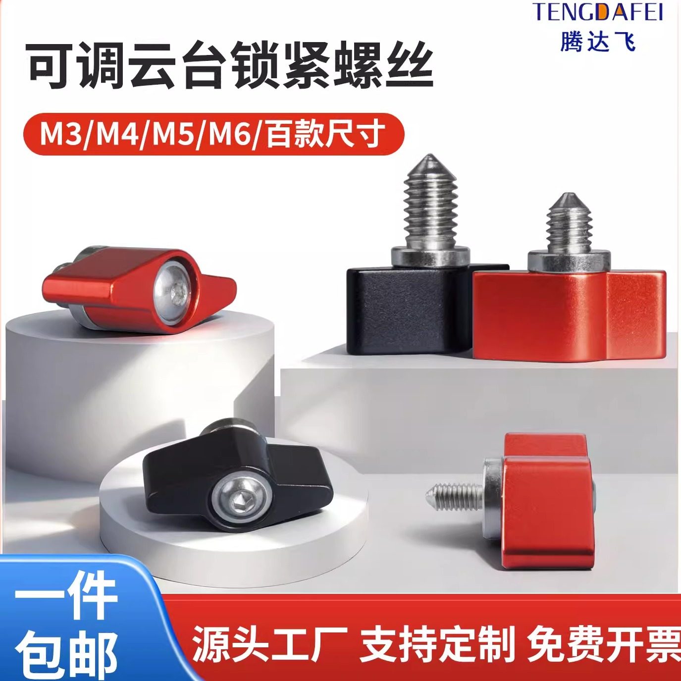 可调手柄云台锁紧螺丝M3M4M5M6T型手拧旋扭尖头螺钉摄影云台配件