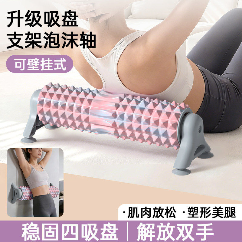 支架吸盘泡沫轴滚轴固定狼牙棒放松肌肉滚轮瘦腿按摩瑜伽健身器材