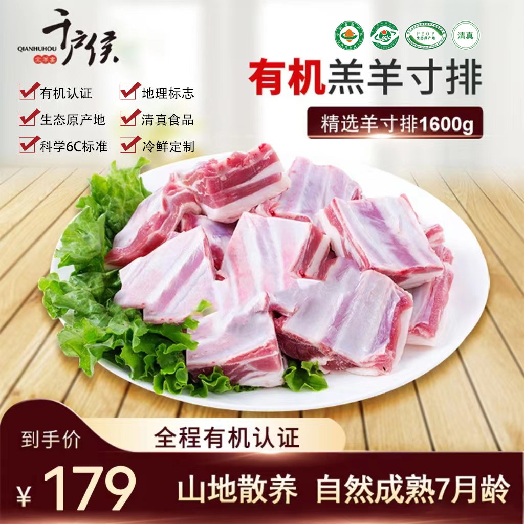 千户侯右玉有机羔羊肉新鲜羊寸排