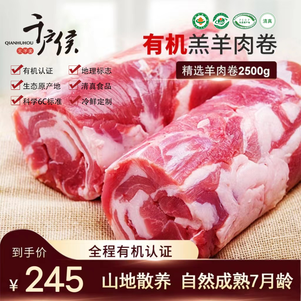 千户侯右玉有机羊肉卷火锅食材