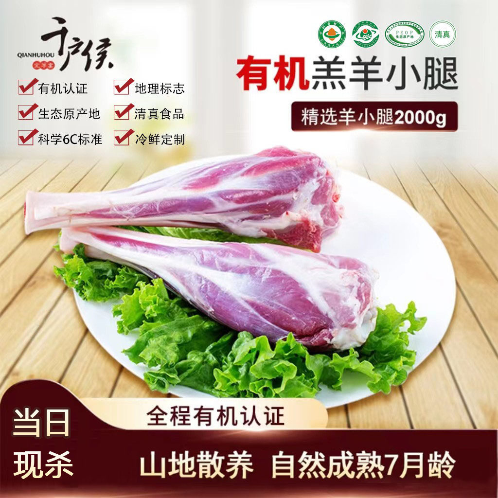 千户侯右玉有机羔羊肉新鲜小腿羊腿烧烤食材清真食品4斤
