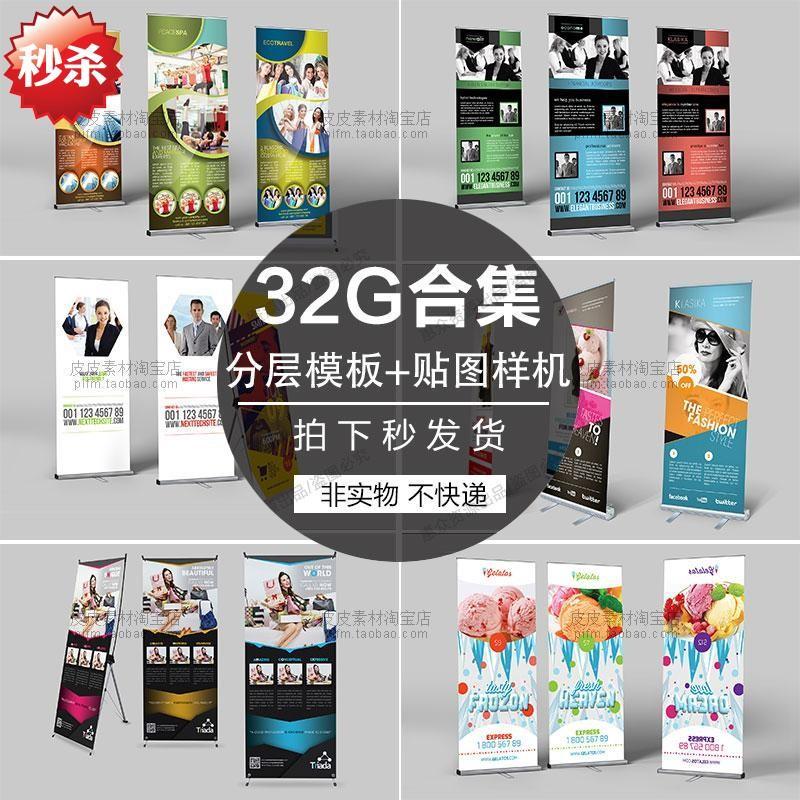 G231企业店铺展示易拉宝X展架PSD海报模板贴图样机平面设计AI素材