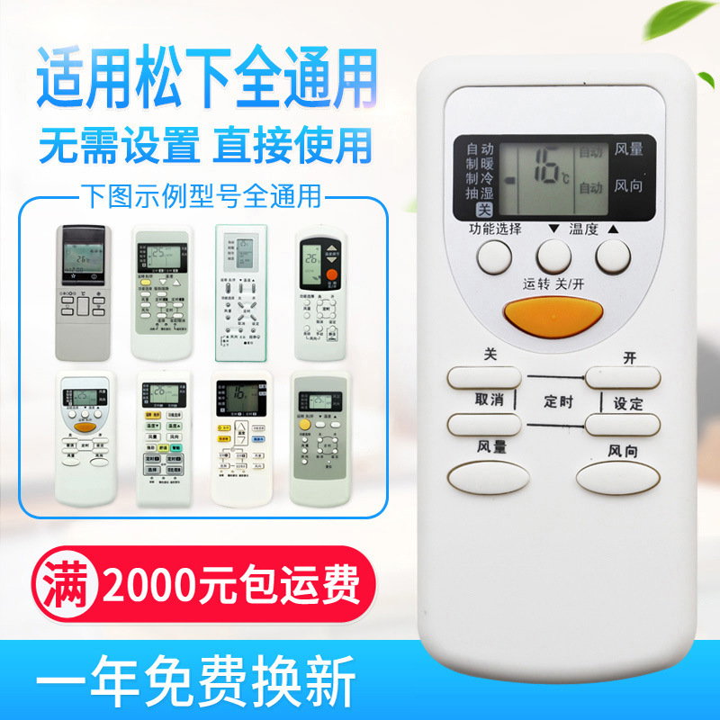 通用适用松下空调遥控器a75c2665 2663 3679