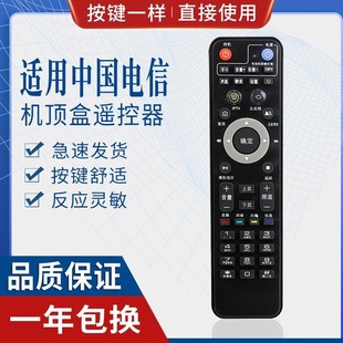 IPTV机顶盒遥控器 适用中国电信TV189上海百视通小红R1229