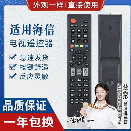 适用海信液晶电视遥控器 cn-22601 cn-22604