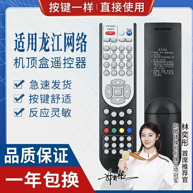 适用黑龙江龙江网络有线数字电视九联创维金网通机顶盒遥控器