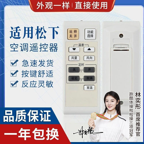 适用松下空调遥控器 a75c2829 适用 a75c2766