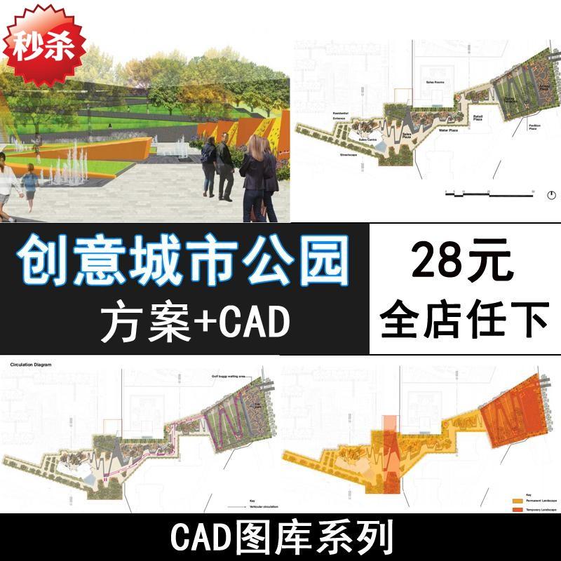 C12-创意城市公园景观方案标文本 园林景观设计带实景图CAD图库