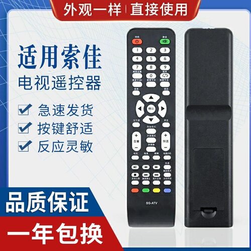 适用索佳led高清液晶电视遥控器 slm801.slmv59