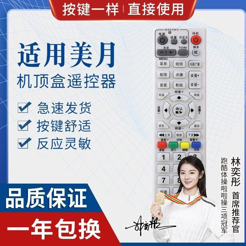 河北正定广电 美月数字电视机顶盒遥控器打开精彩视界 藁城有线