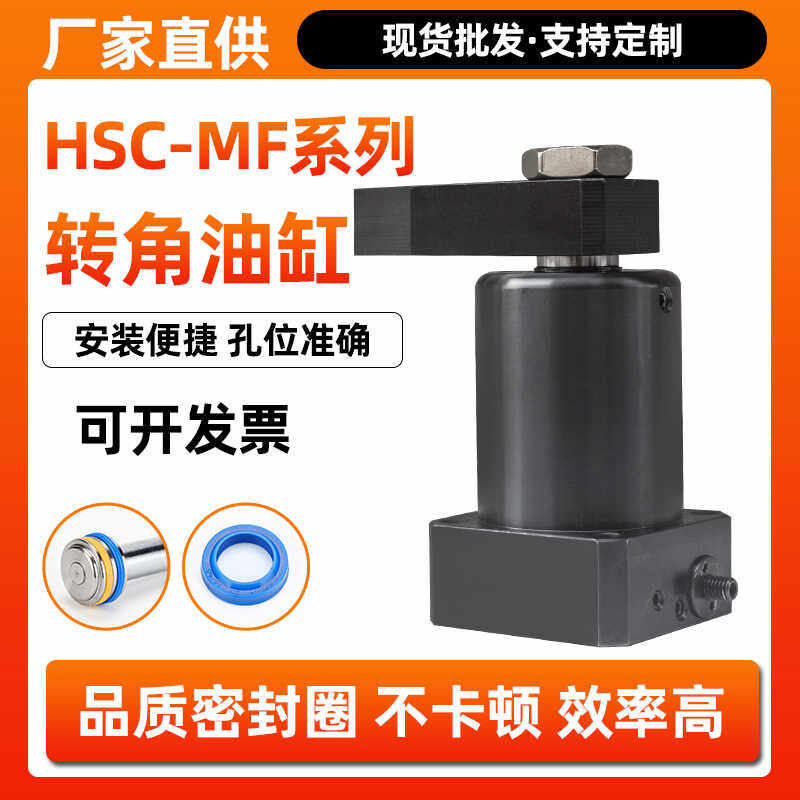 厂家直供HSC-MF油路板转角油缸下法兰带调速90度转角下压液压油缸,标准件/零部件/工业耗材,液压缸,淘宝优惠券,粉丝福利购,淘宝优惠卷