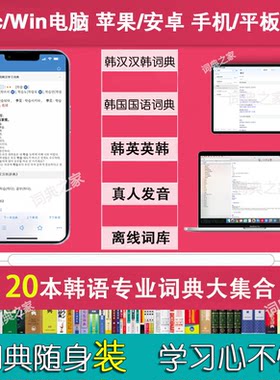 韩语韩汉汉韩英电子词典