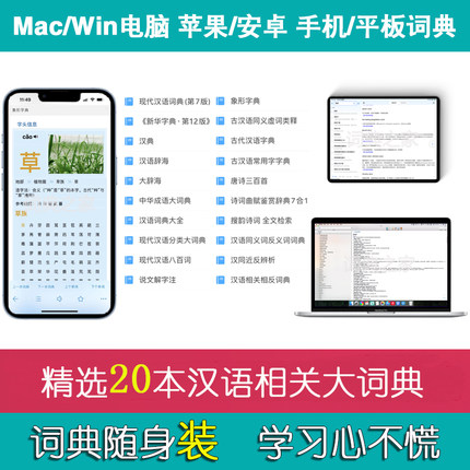 新古现代汉语中华成语大辞海诗象形近反义辨析mdx词库词典软件APP