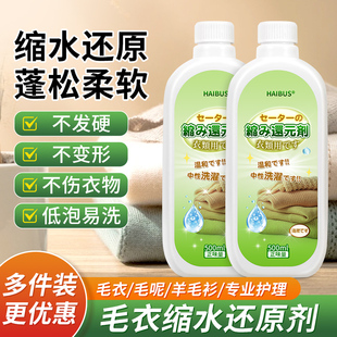 衣物蓬松剂羊毛绒衫 缩水还原恢复柔顺膨松放大修复羽绒毛衣呢大衣
