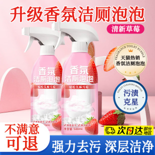 马桶清洁剂香氛洁厕泡泡强力除垢厕所灵液洗净化妆室去污黄清香型